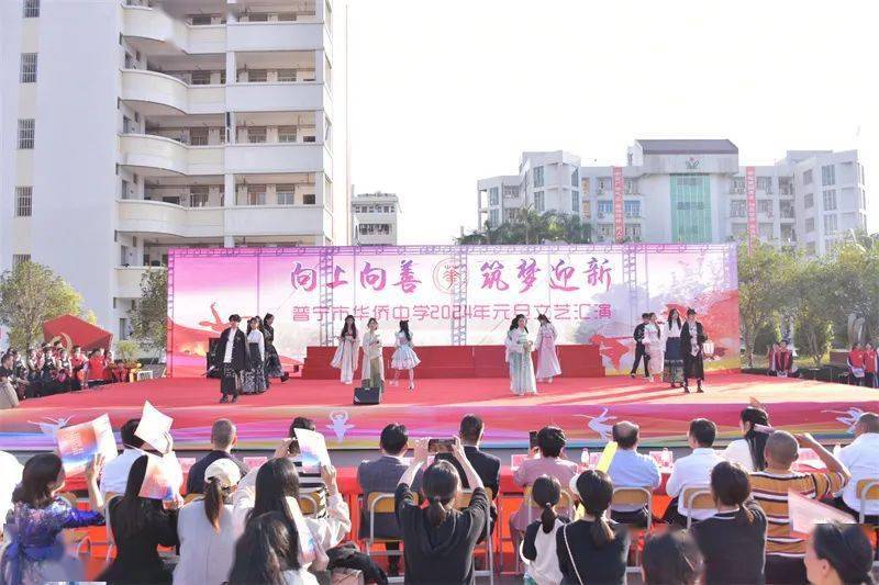 向上向善 筑梦迎新|普宁市华侨中学举行2024年元旦文艺汇演_师生_我校