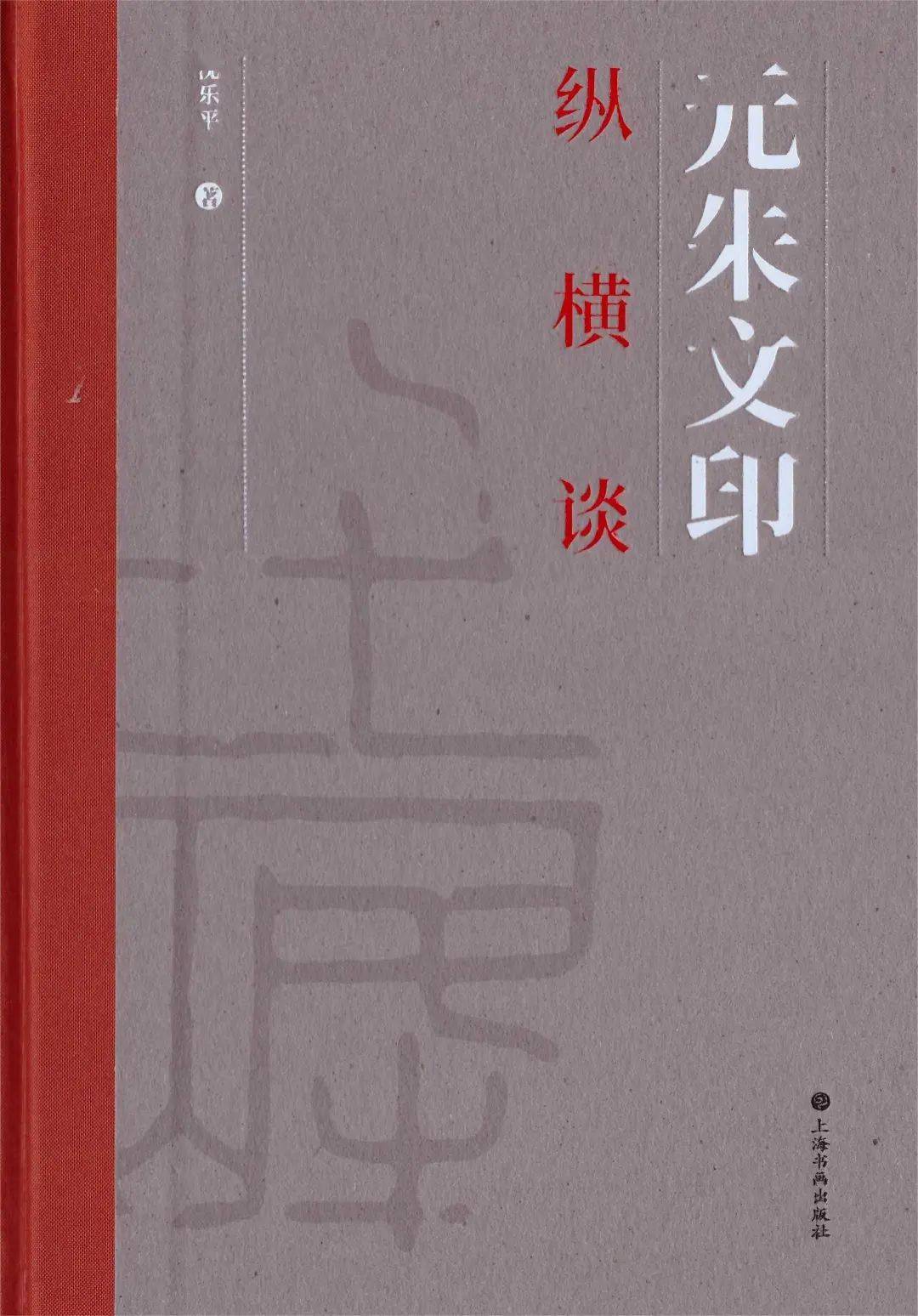 上海出版·每月書單丨上海書畫出版社2023年11月書單_藝術_墓誌_書法