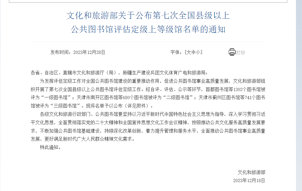 省图书馆级别（省级图书馆是什么级别） 省图书馆级别（省级图书馆是什么级别）《省图书馆属于什么级别》 中国图书