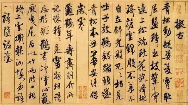 宋 米芾《蜀素帖》(局部)米芾習書,自稱