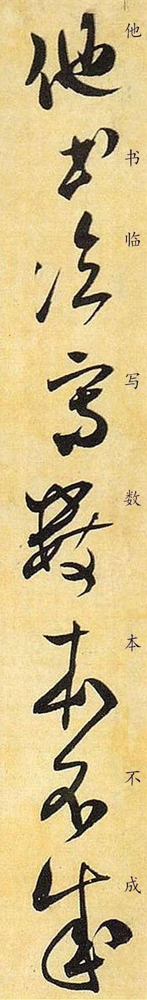 元旦,賞米芾草書《元日帖》_變化_特徵_晉人