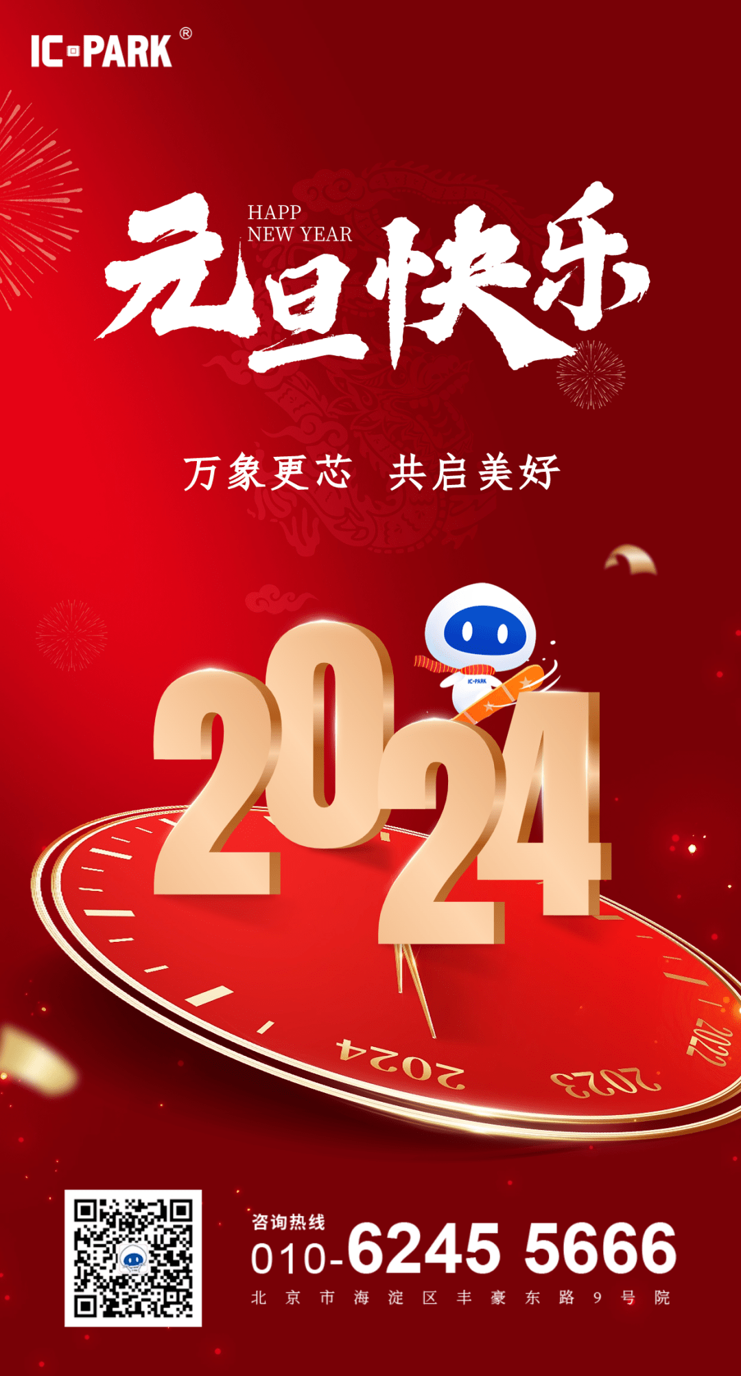 2024年元旦快乐！_手机搜狐网