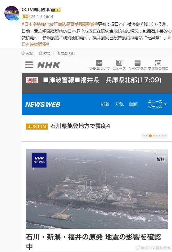 日媒:受連續強震影響的日本多個地區正確認當地核電站情況_志賀_國際