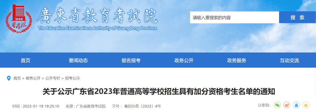 今年共有2863名高考生(其中不乏中職的同學),獲得2023年高考加分,最高