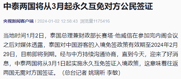 中国与泰国在泰国曼谷签署互免签证协定_【中国与泰国在泰国曼谷签署互免签证协定感悟100字】